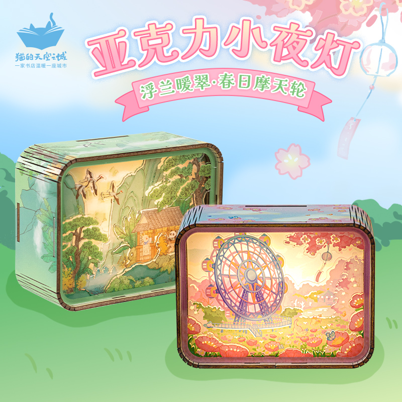 猫空摩天轮创意小夜灯