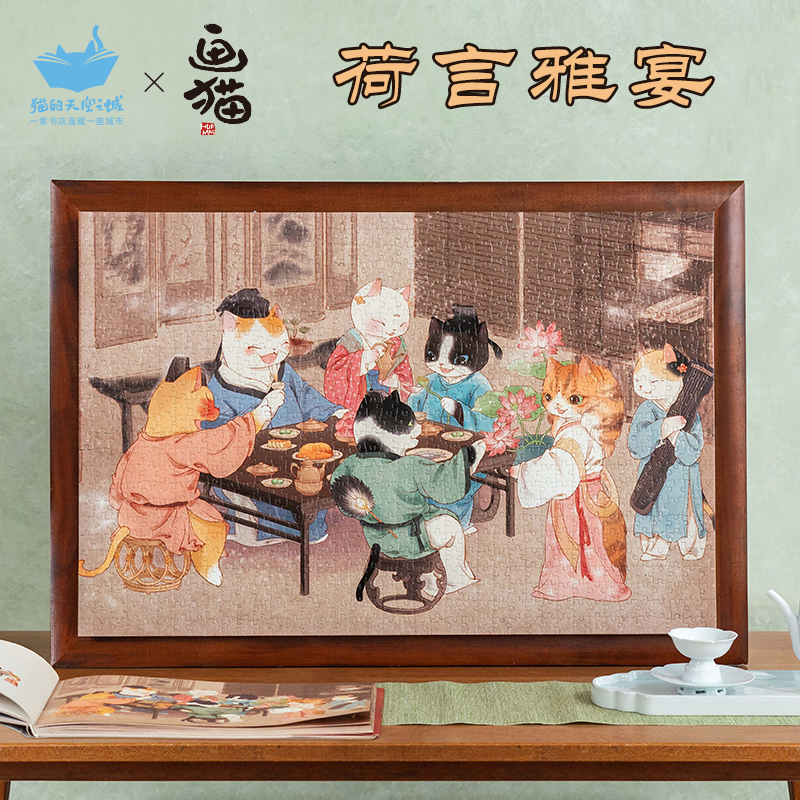 猫的天空之城画猫ip联名拼图