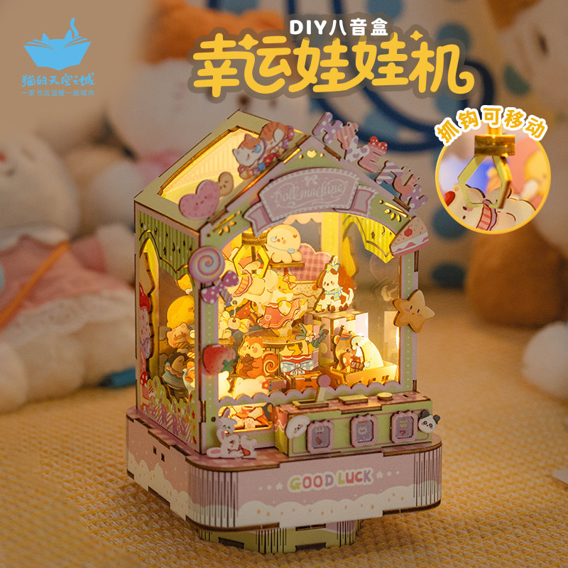 猫的天空之城八音盒幸运娃娃机手工diy小屋可爱生日礼物送女生,玩具/童车/益智/积木/模型,八音盒/音乐盒,淘宝优惠券,粉丝福利购,淘宝优惠卷