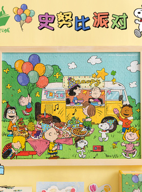 猫的天空之城拼图500片史努比的派对IP联名成人版高难度拼图玩具