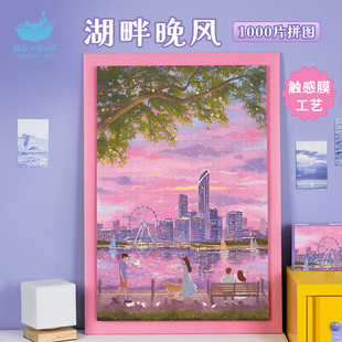 猫的天空之城拼图1000片湖畔晚风城市晚霞风景装饰画治愈解压拼图