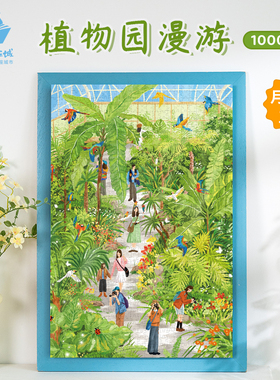 猫的天空之城拼图1000片植物园漫游成人版月光膜高级感治愈拼图