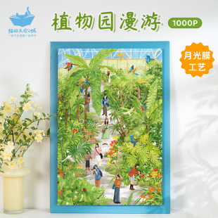 猫的天空之城拼图1000片植物园漫游成人版月光膜高级感治愈拼图