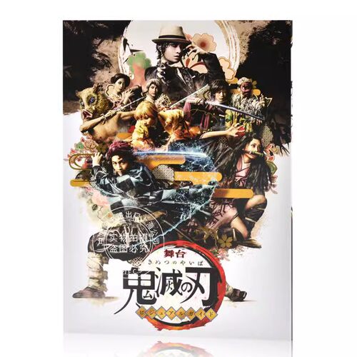 鬼灭之刃舞台剧舞台鬼滅の刃