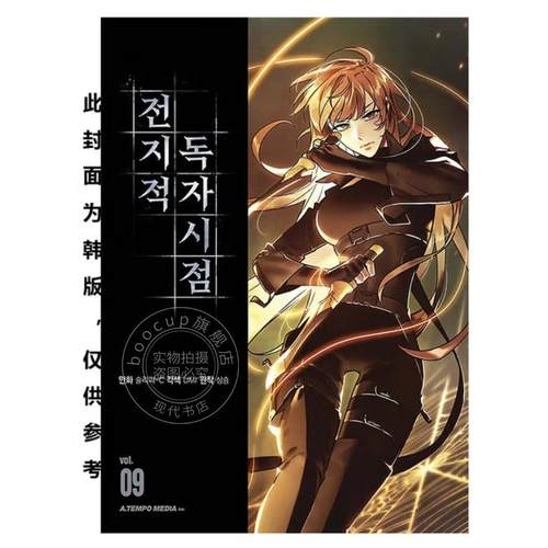 台版漫画 全知读者视角 9 Sleepy-C 漫画书 台湾角川