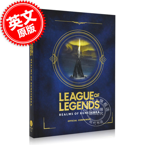 现货 英雄联盟 符文之地百科全书 官方设定 LOL 周边 英文原版 League of Legends: Realms of Runeterra 拳头游戏 Riot Games
