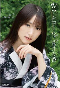 菅井友香 櫻坂46 菅井友香卒業記念書籍 现货 含附录 樱坂46 Ｗアンコール 明信片 进口日文