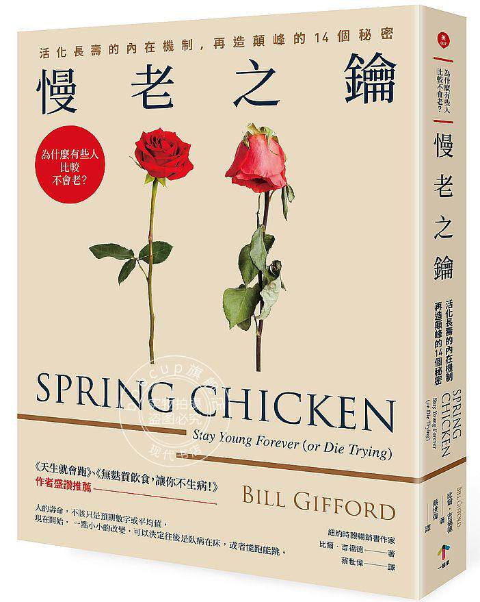现货 慢老之钥 为什么有些人比较不会老? 港台正版 科学家破解老化的十四个祕密 长寿生活方式 健康膳食 繁体中文