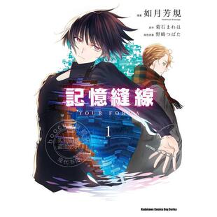 现货 台版漫画 记忆缝线YOUR FORMA  1 如月芳规 角川