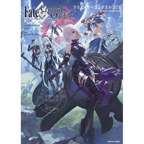 现货 进口日文 FGO画集 Fate/Grand Order クリエイターコンテスト2024 pixiv COLLECTION