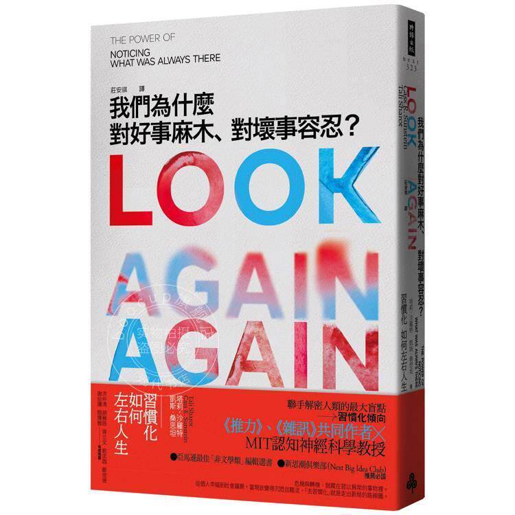 港台原版 我们为什么对好事麻木 对坏事容忍 习惯化如何左右人生 塔莉沙罗特 凯斯桑思坦 时报出版