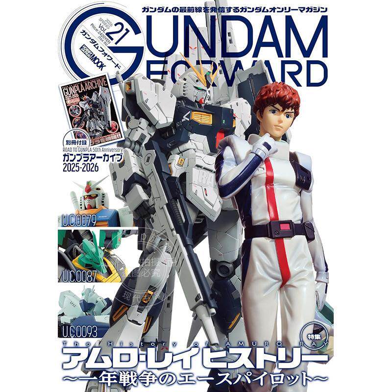 进口日文 高达前锋Vol.21 机动战士高达 阿姆罗·雷的历史特集 ガンダムフォワードVol.21 付小册子