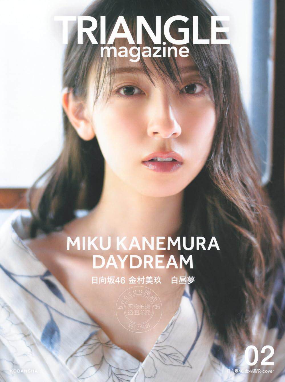 进口日文 写真杂志 TRIANGLE magazine 02 日向坂46 金村美玖cover 小坂菜緒 正源司陽子