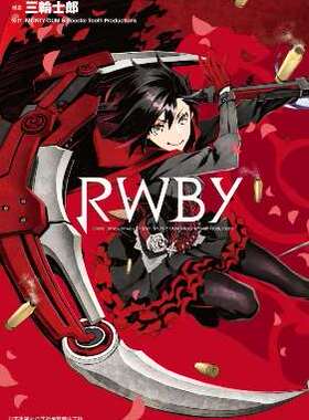 预售 台版漫画 RWBY紅白黑黄（全）三轮士郎 DOGS猎犬作者 台湾青文出版社 日本动漫 繁体中文