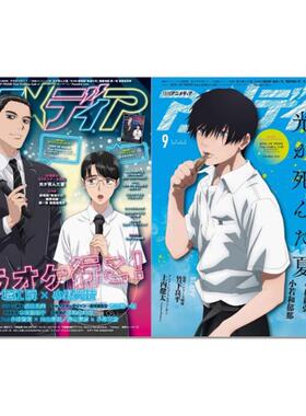 现货 进口日文 ANIMEDIA アニメディア 2025年9月号 去唱歌卡拉OK吧 光死去的夏天 付海报和文件夹