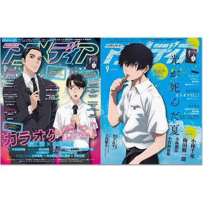 现货 进口日文 ANIMEDIA アニメディア 2025年9月号 去唱歌卡拉OK吧 光死去的夏天 付海报和文件夹