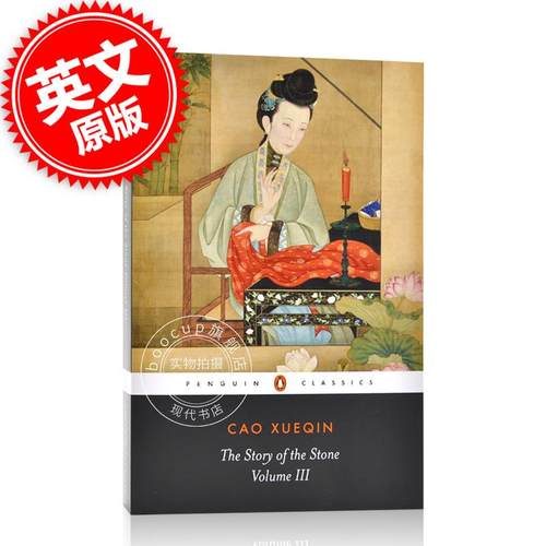 现货 英文原版 The Story of the Stone:3 红楼梦 David Hawkes