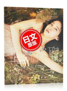 现货 进口日文 吉冈里帆 吉岡里帆写真集『里帆採取 by Asami Kiyokawa』