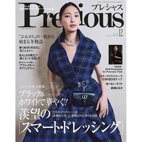 进口日文 时尚杂志 Precious (プレシャス) 2024年12月号