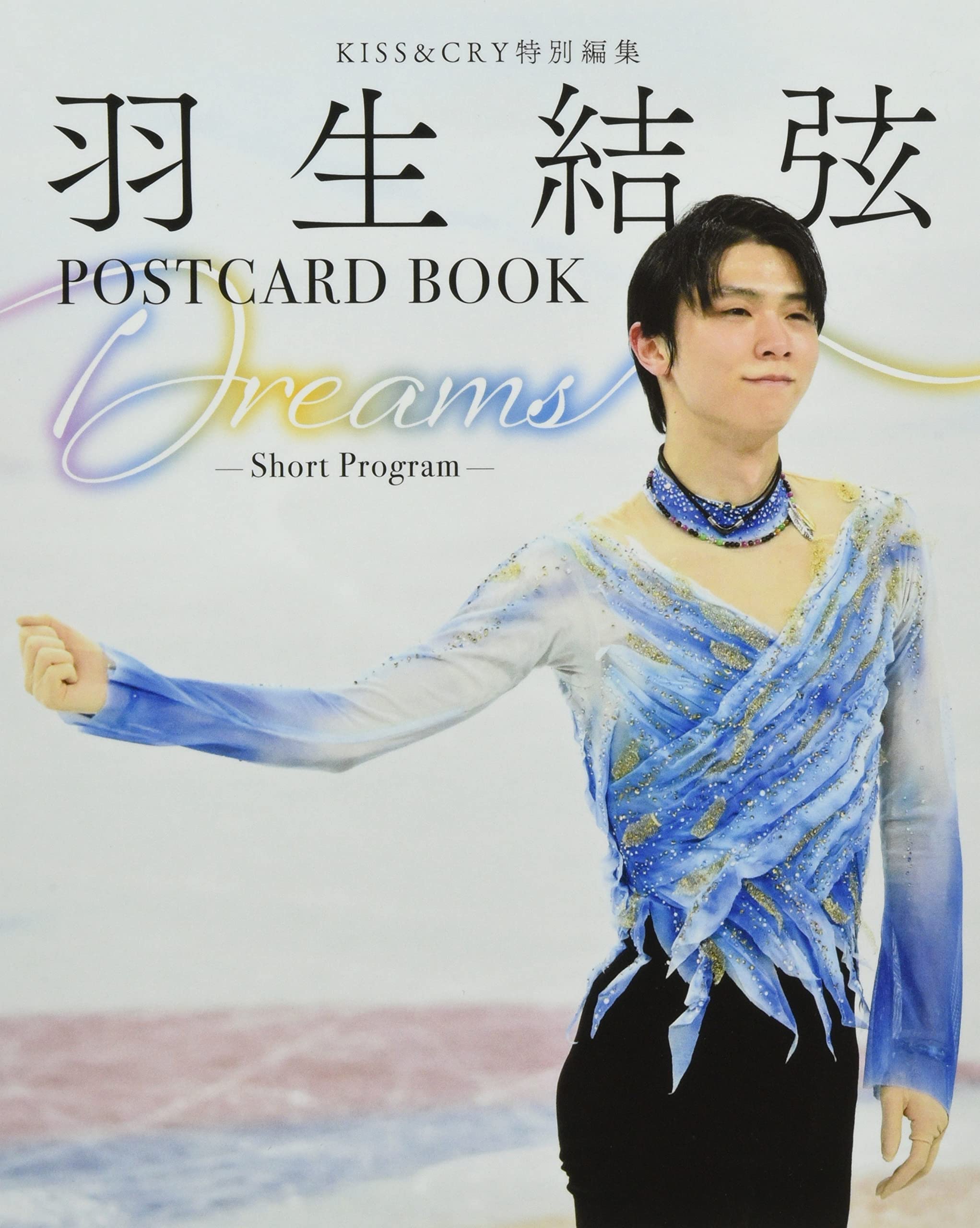 现货 进口日文 羽生结弦 明信片 KISS&CRY特別編集 羽生結弦POSTCARD BOOK Dreams -Short Program-