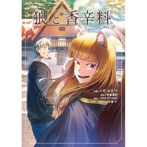 现货 进口日文 漫画 狼与香辛料 Spring Log 1 狼と香辛料Spring Log 支倉 凍砂