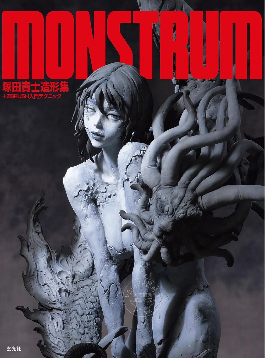进口日文 3D原型作品集 ZBrush入门技术 MONSTRUM 塚田貴士造形集+ZBrush入門テクニック