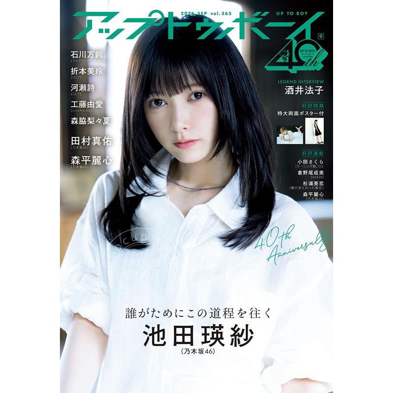 进口日文 乃木坂46 池田瑛纱 UTB アップトゥボーイ 2026年9月号 Vol.365 付海报