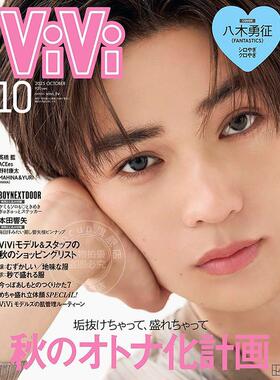进口日文 ViVi 2025年10月号通常版 八木勇征(FANTASTICS) 附录 纸板照片纸