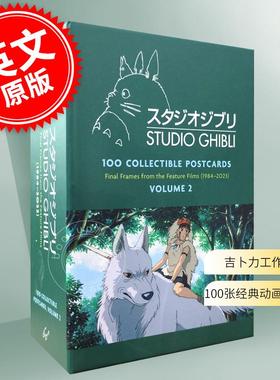 吉卜力工作室:100张经典动画明信片第二辑 英文原版 Studio Ghibli:100 Collectible Postcardss 风之谷 你想活出怎样的人生 宫崎