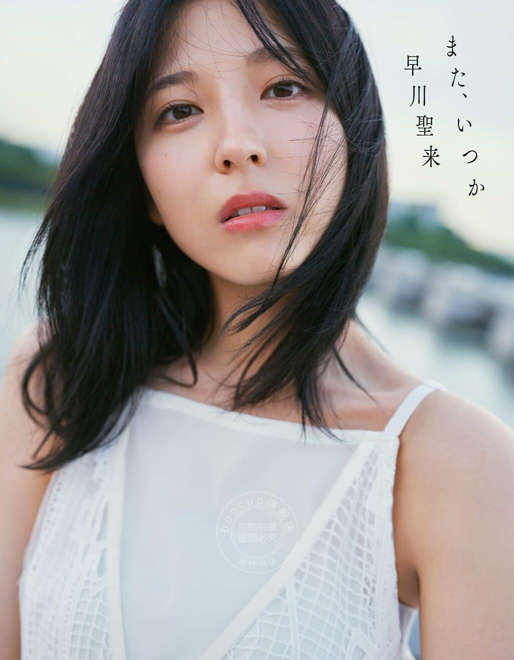 现货进口日文写真集早川聖来卒業記念写真集また、いつか乃木坂46附特典postcard