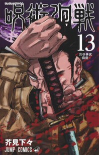 漫画 日文原版 呪術廻戦 咒术回战