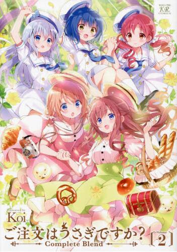 现货 进口日文 漫画 今天要来点兔子吗Complete Blend 2完全版 ご注文はうさぎですか？Complete Blend 2