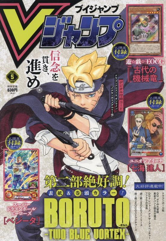 进口日文 漫画杂志 VJUMP Vジャンプ 2024年05月号 封面：BRUTO 附游戏王OCG\SDBH\UNION ARENA卡牌