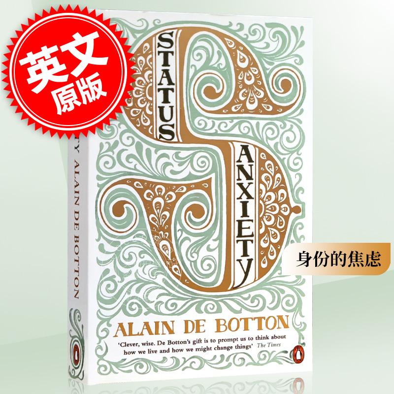 身份的焦虑 阿兰德波顿 英文原版 Status Anxiety
