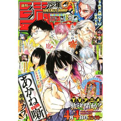 进口日文 漫画杂志 週刊少年ジャンプ 周刊少年JUMP 2026年4月13号 No.18