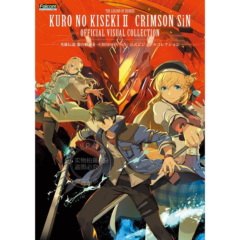 进口日文 英雄传说 黎之轨迹2 CRIMSON SiN 公式设定资料画集 英雄伝説 黎の軌跡II -CRIMSON SiN- 公式ビジュアルコレクション
