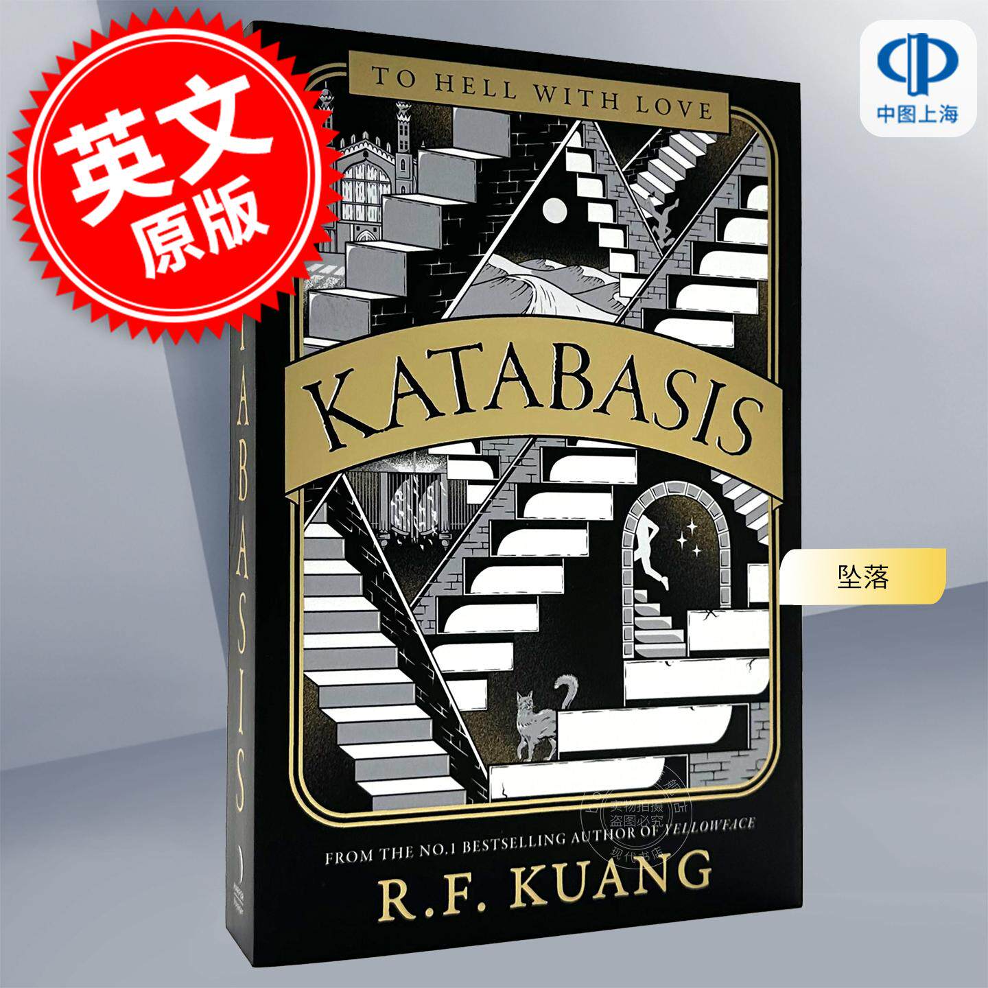 预售 坠落 英版平装版 Katabasis Deluxe Limited Edition 英文原版 地狱修业旅行 可搭 R.F. Kuang Babel 巴别塔 匡灵秀
