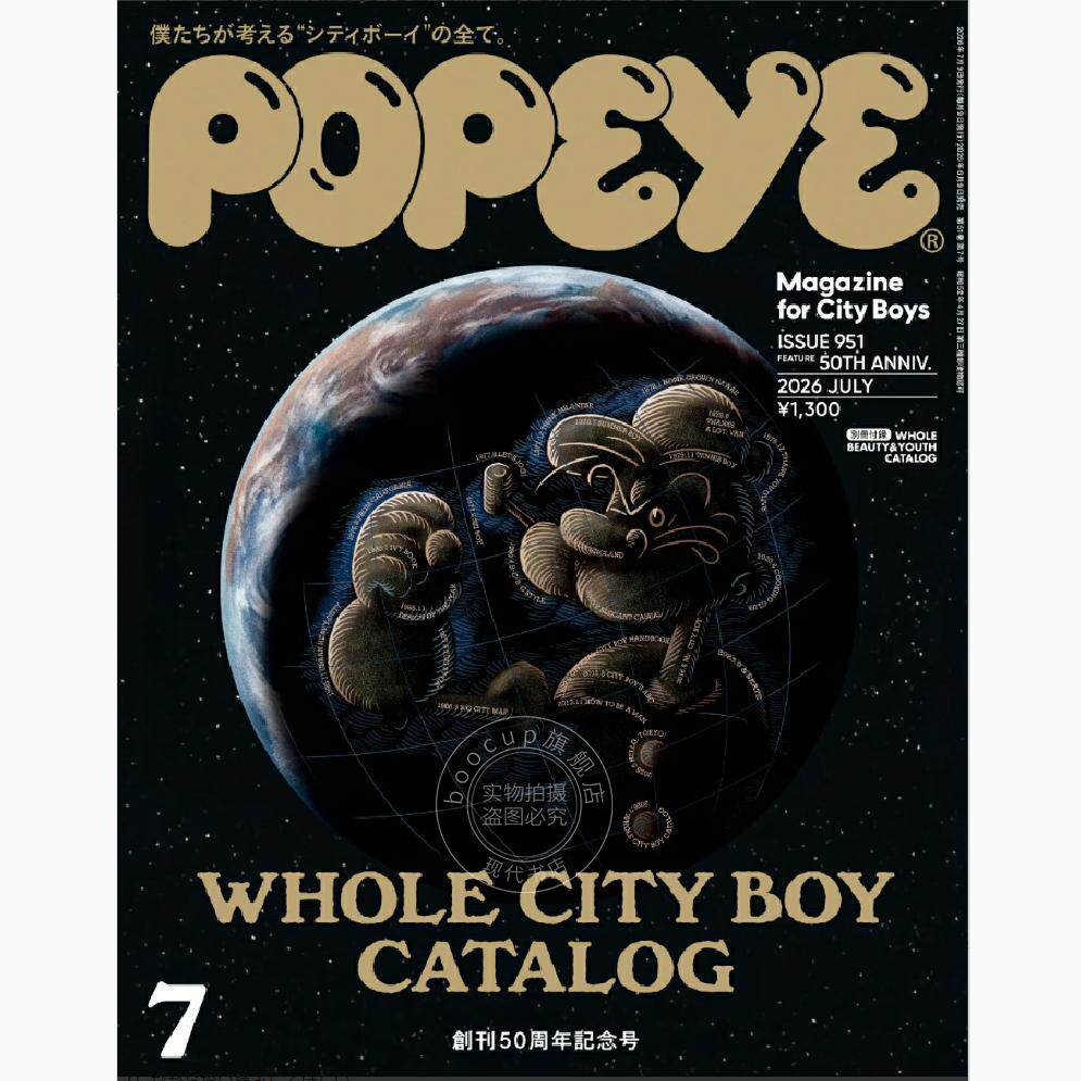 进口日文 时尚杂志 POPEYE 2026年7月号 WHOLE CITY BOY CATALOG