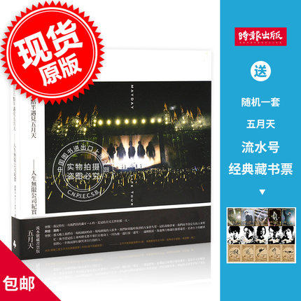 现货早上六点半遇见五月天