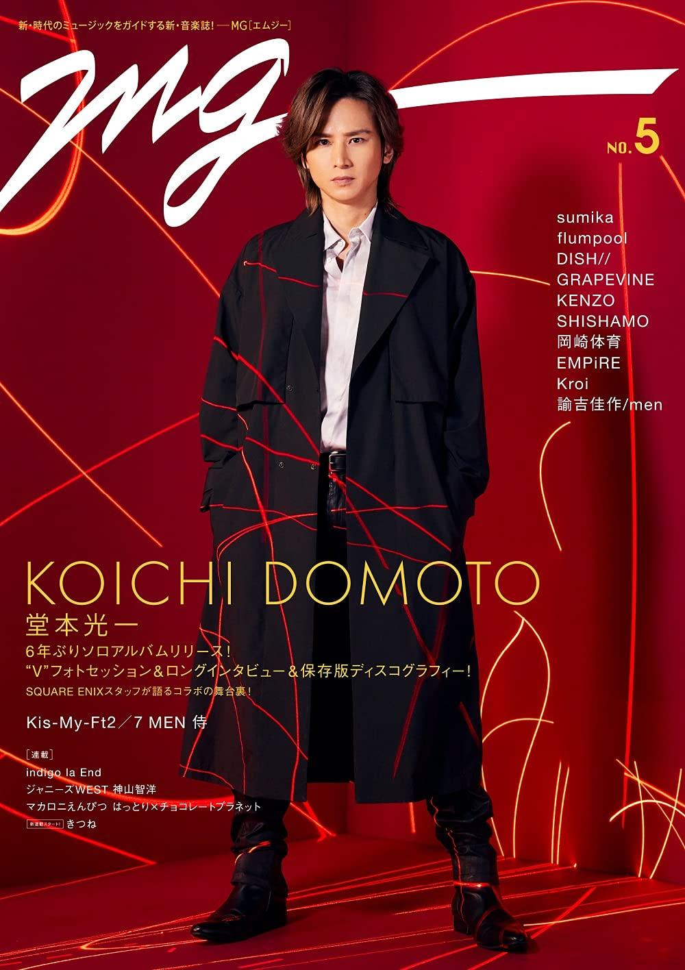 现货 进口日文 mg(no.5) 表纸 堂本光一