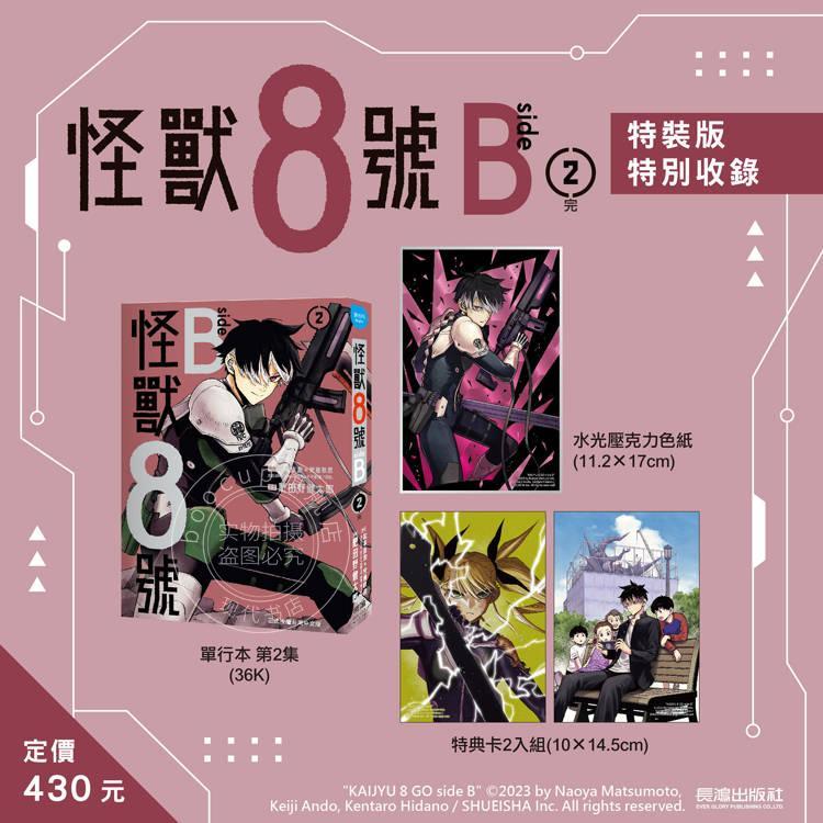 台版漫画 怪兽8号 side B 特装版 2 松元直也X安藤敬而 漫画书 长鸿