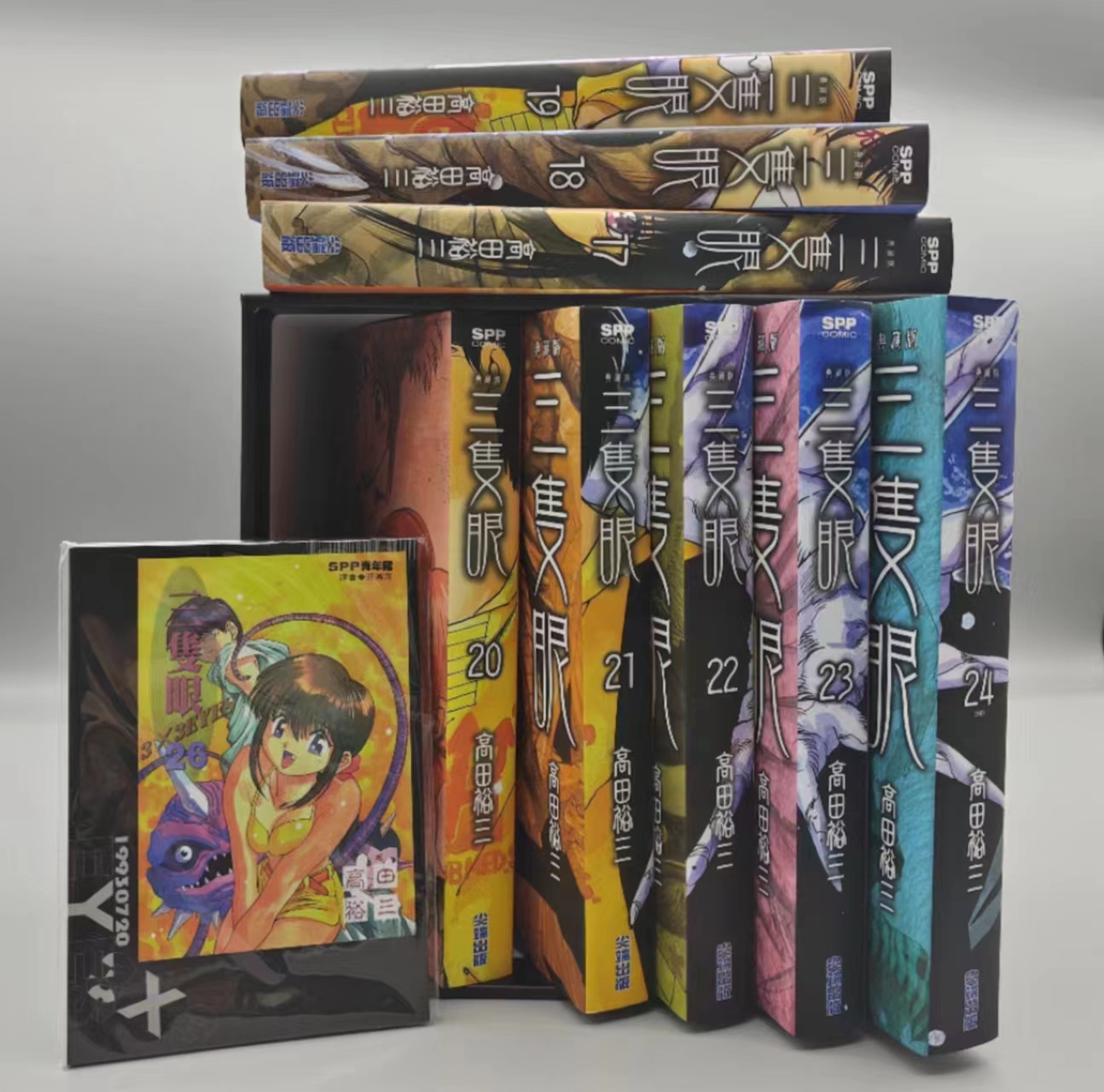 现货 台版漫画 三只眼（典藏版套書）17-24 高田裕三 尖端