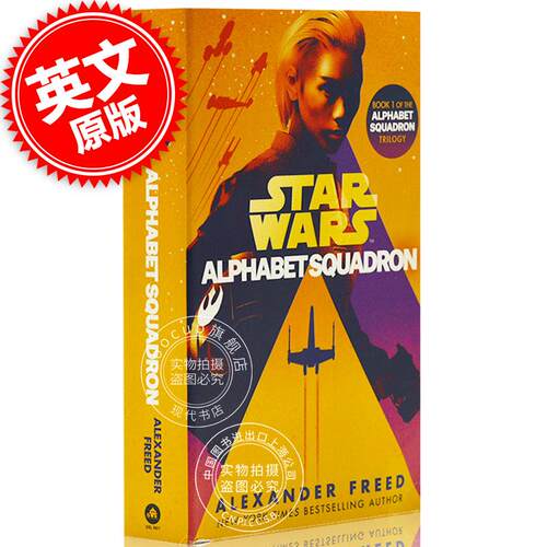 现货 字母表中队 星球大战 正史小说 英文原版小说 Alphabet Squadron (Star Wars) 亚历山大·弗里德 Alexander Freed