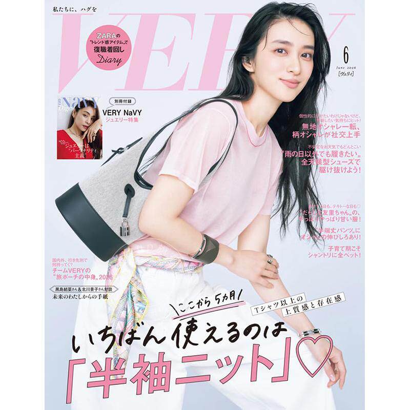 进口日文 VERY(ヴェリィ) 2026年6月号 时尚杂志 付小册子