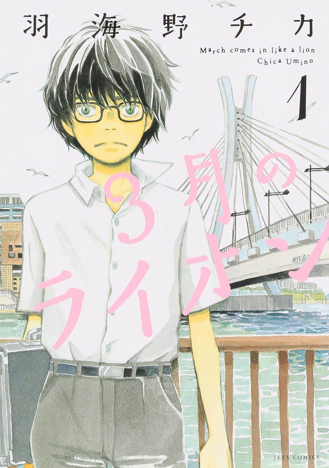 预售 进口日文 漫画 三月的狮子 3月のライオン 全17卷 1-17卷