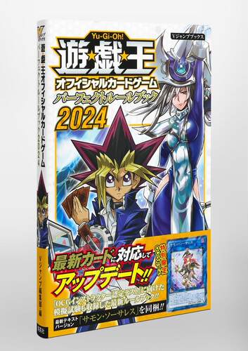 现货 进口日文 游戏王 遊戯王OCG 规则书 2024 附OCG卡召唤女巫 パーフェクトルールブック 2024