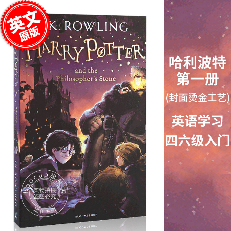 现货 哈利波特与魔法石 英文原版小说 哈利波特1 Harry Potter and the Philosopher Stone Sorcerer's Stone JK罗琳