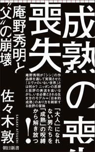 进口日文 动画研究 文化研究 成熟的丧失 成熟の喪失 庵野秀明と
