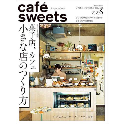 进口日文 cafe-sweets(カフェ-スイーツ) vol.226 糕点店 咖啡店