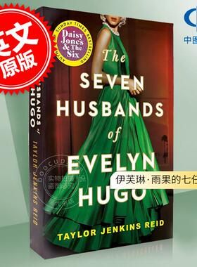 现货 伊芙琳·雨果的七任丈夫 Taylor Jenkins Reid 英文原版 The Seven Husbands of Evelyn Hugo : A Novel